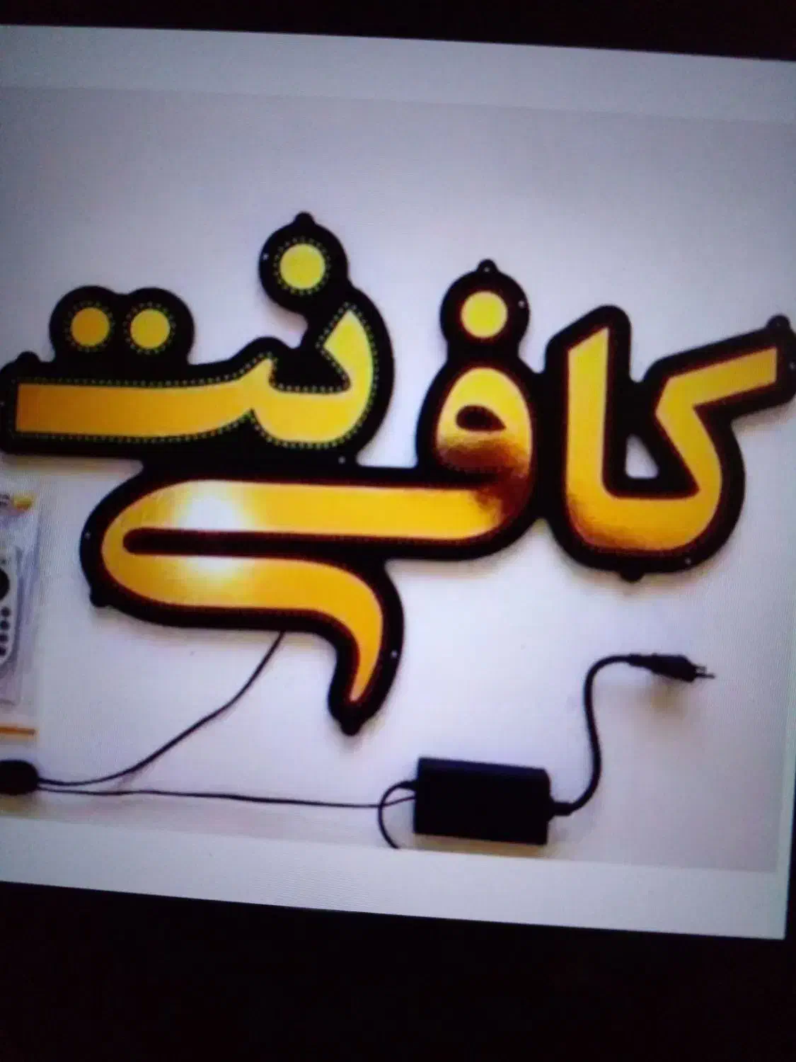 به یک خانم یا آقا جهت کافی نت به صورت نیم وقت|استخدام رایانه و فناوری اطلاعات|گلستان (تهران), |دیوار