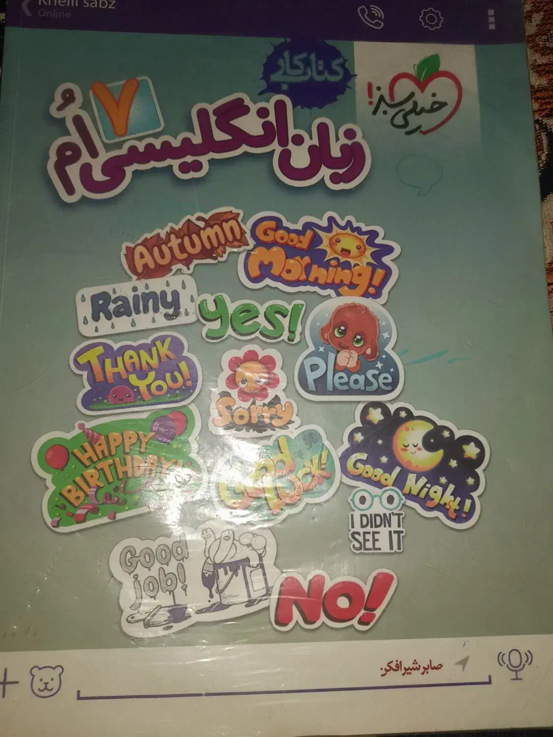 کتاب زبان انگلیسی هفتم|کتاب و مجله آموزشی|لنگرود, |دیوار