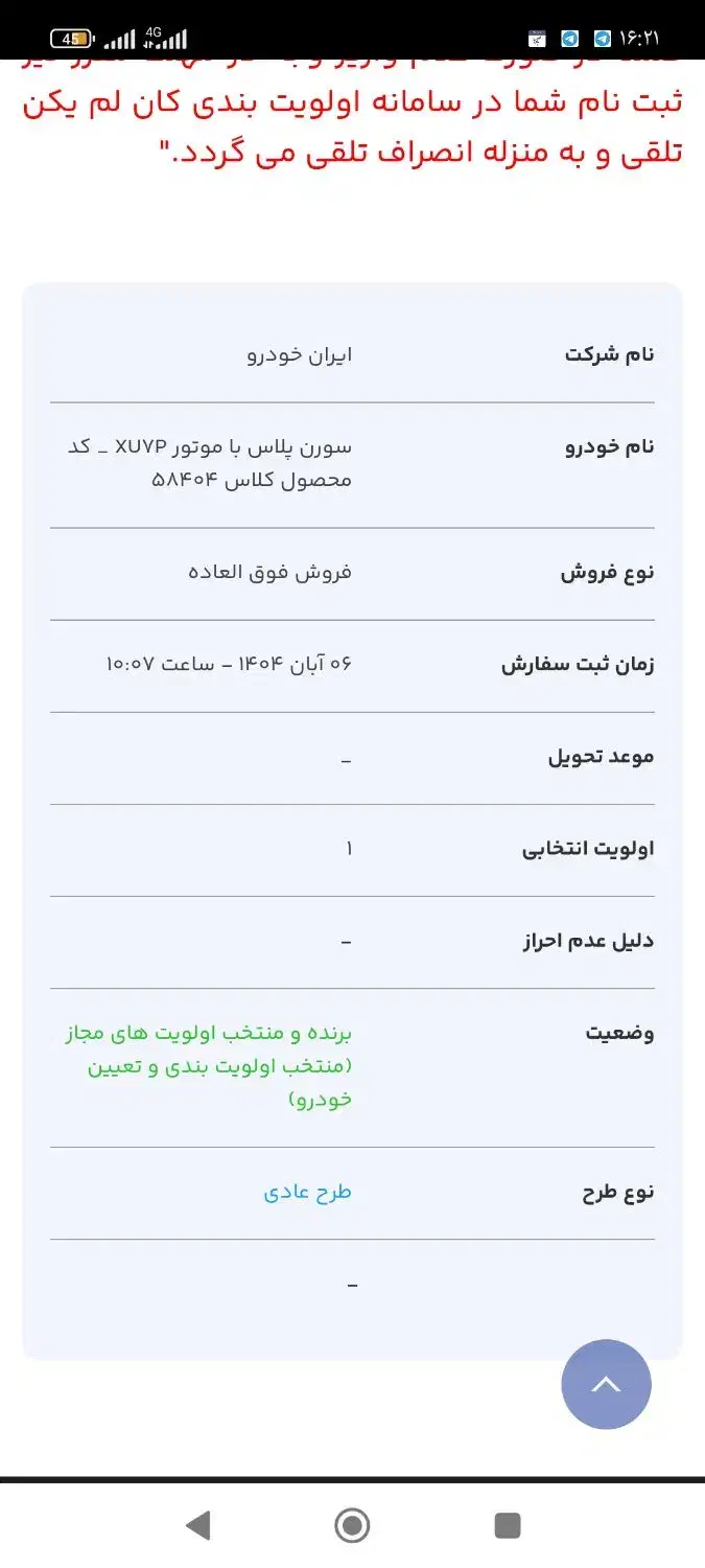 حواله سمند سورن|خودرو سواری و وانت|شیراز, دانشگاه شیراز|دیوار