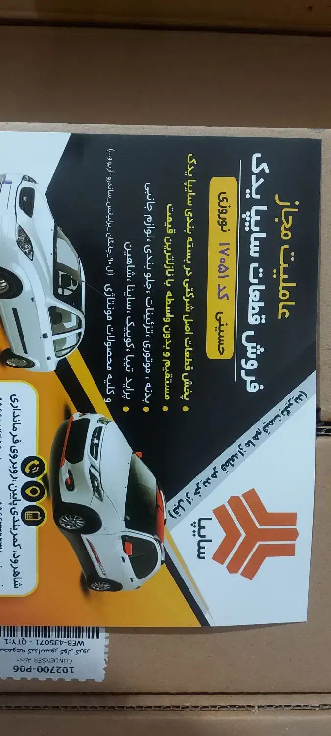 فروش لوازم یدکی شرکتی بصورت یکجا|فروشگاه و مغازه|شاهرود, |دیوار