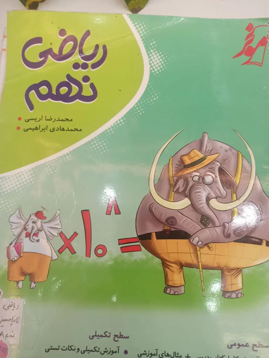 کتابهای سال نهم|کتاب و مجله آموزشی|بندرعباس, |دیوار