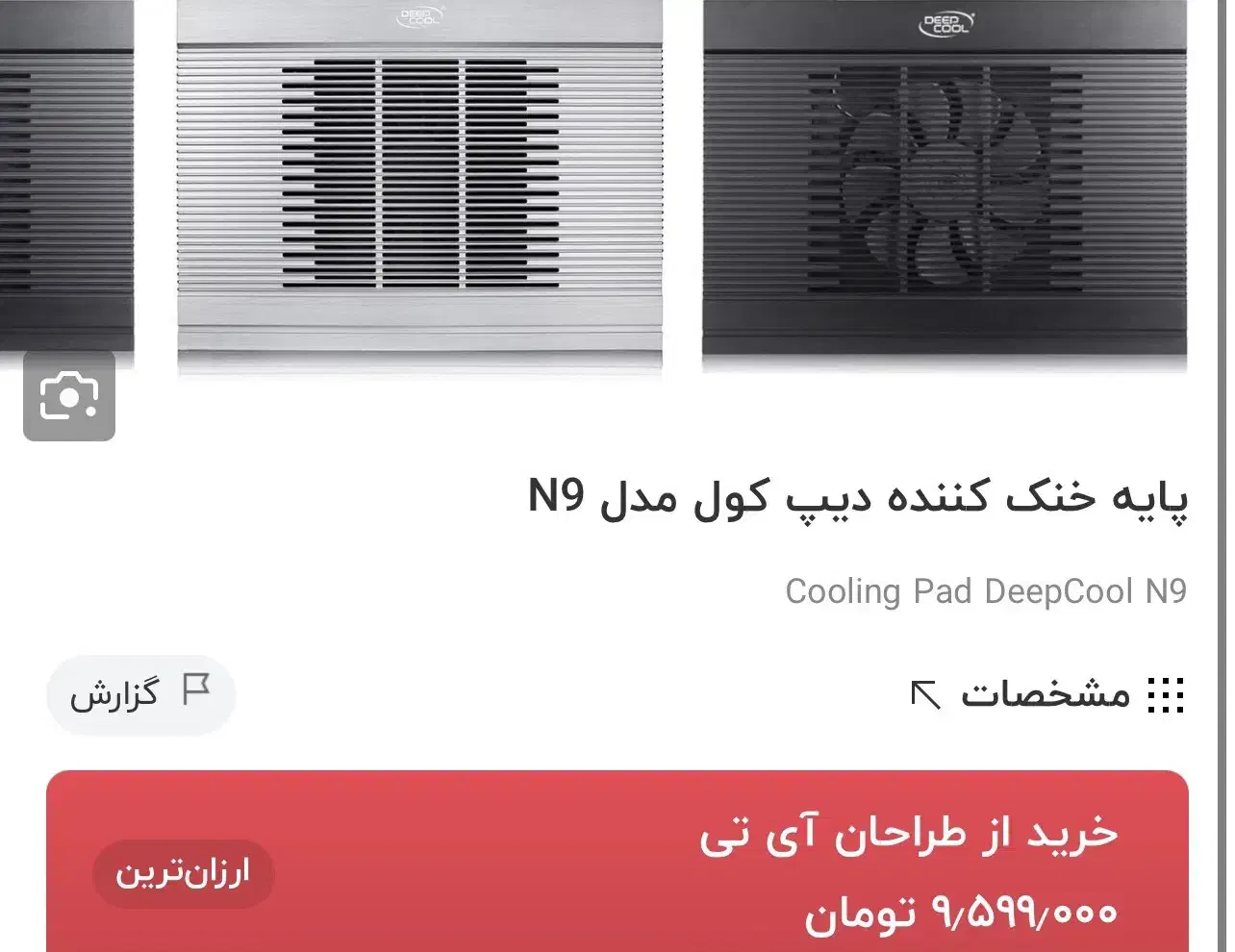 کول پد deepcool مناسب لپتاپ تا ۱۷ اینچ|قطعات و لوازم جانبی رایانه|تهران, ظفر|دیوار
