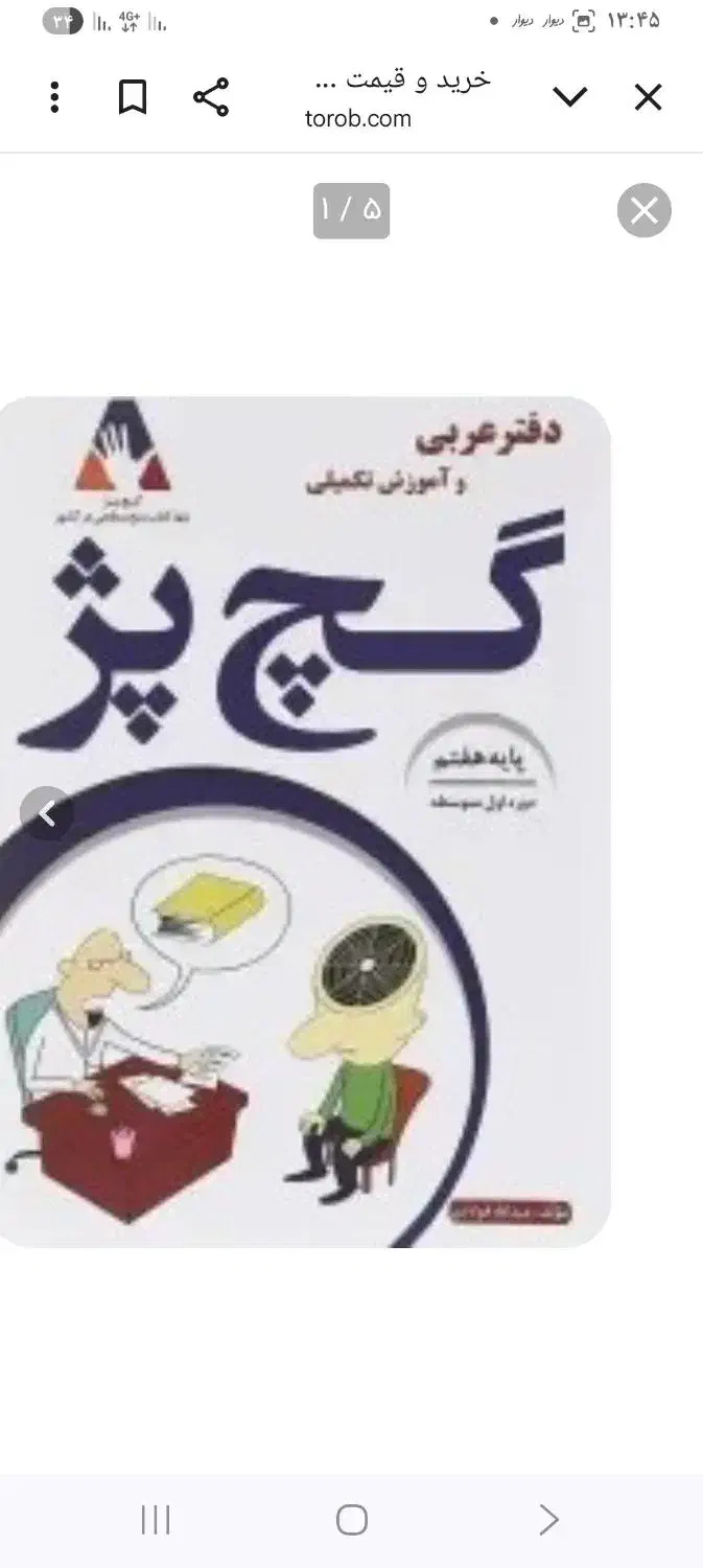 فروش کتاب‌های آموزشی درسی دروس طلایی کتاب کار..|کتاب و مجله ادبی|یزد, |دیوار
