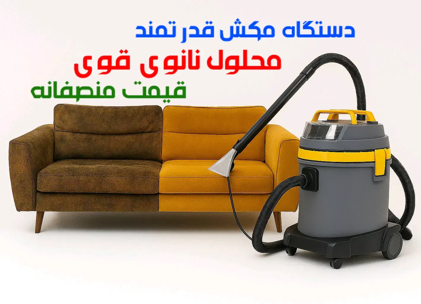 مبل شویی مبلشویی ثامن بانانو و تخفیف۲۰درصد|خدمات نظافت|کرمان, |دیوار