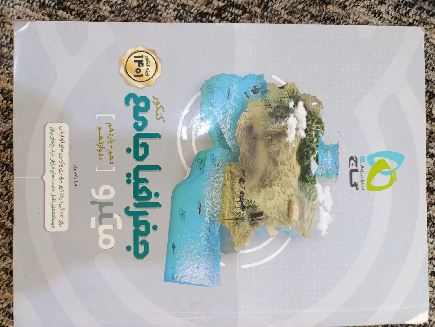 کتاب کنکوری رشته انسانی|کتاب و مجله آموزشی|اهواز, پردیس|دیوار