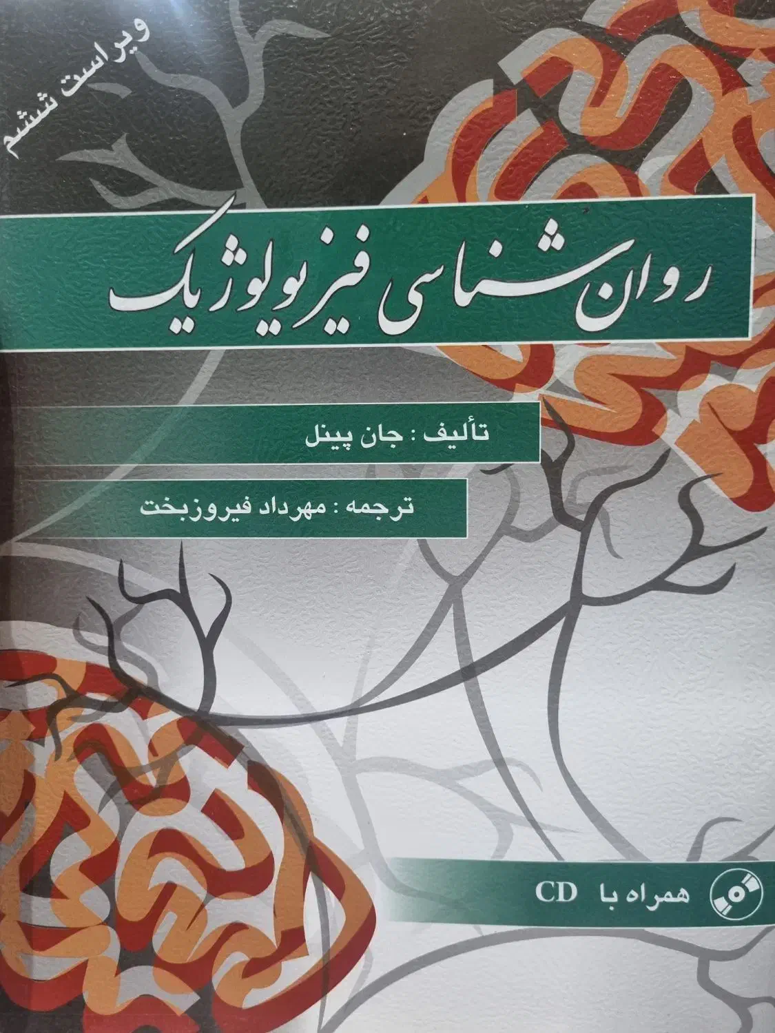 کتاب روانشناسی|کتاب و مجله آموزشی|شاهین‌شهر, نظامی|دیوار