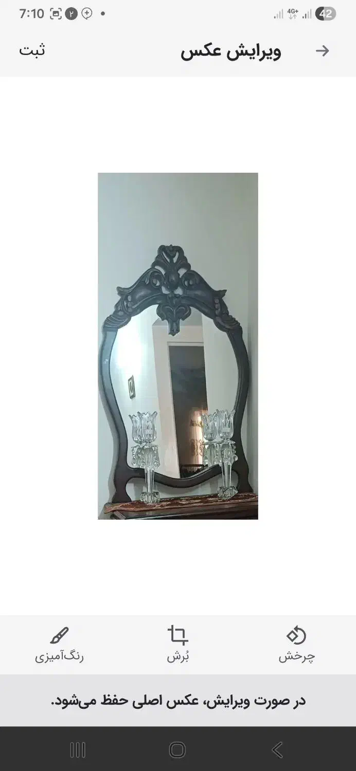 آینه چوبی|آینه|محمدشهر, شهرک پیام (مهرالبرز)|دیوار