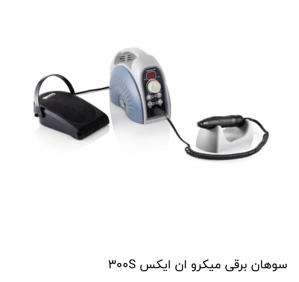 سوهان برقی،سوهان برقی میکرو ان ایکس 300S|آرایشی، بهداشتی، درمانی|ری, دولت‌آباد|دیوار