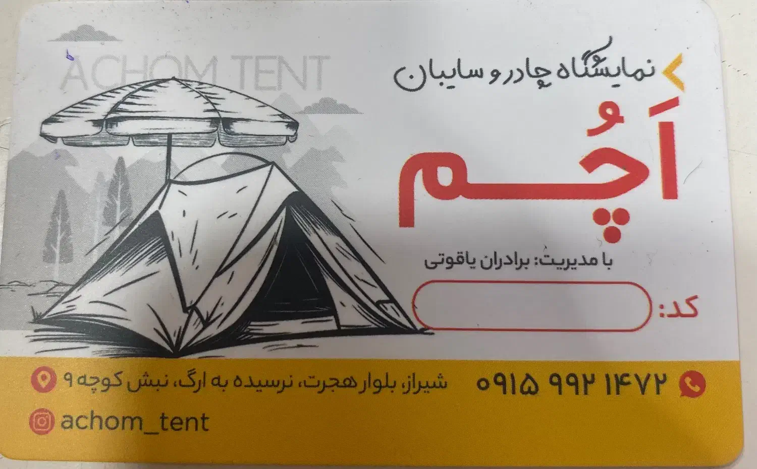 چادر دوزی و سایبان  ( اچم )|فروشگاه و مغازه|شیراز, بازار|دیوار