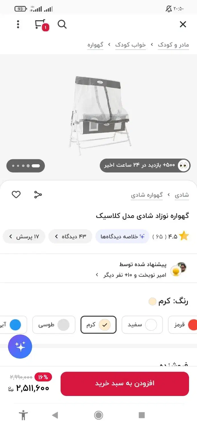 گهوراه،کریر، روروئک|تخت و سرویس خواب|مریوان, |دیوار