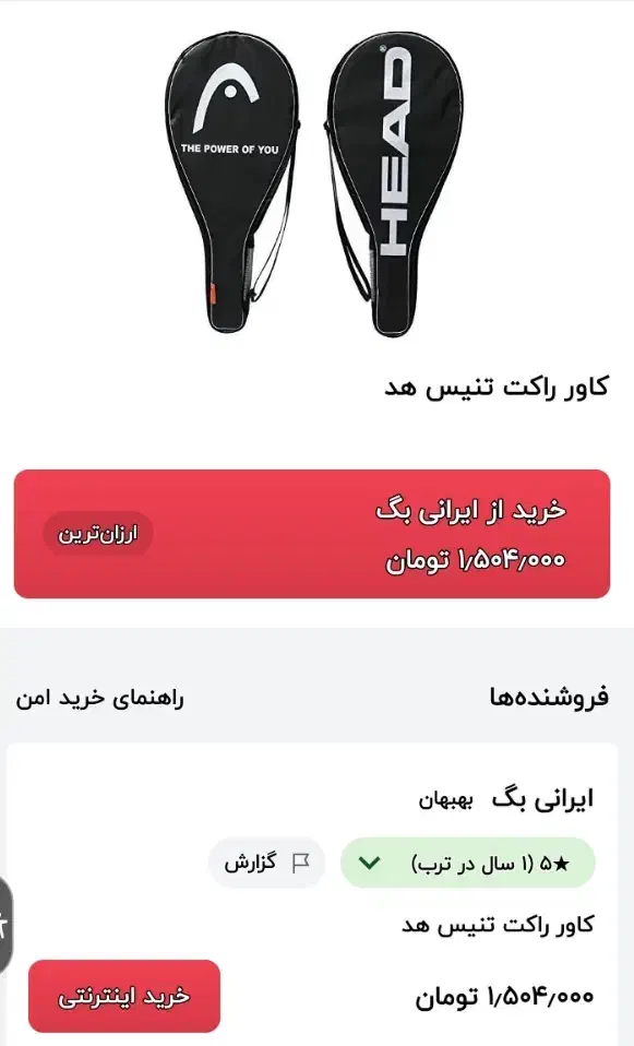 کاور راکت تنیس هد اصلی و تی شرت آستین کوتاه تی ش|تجهیزات ورزشی|شیراز, میدان قائم|دیوار