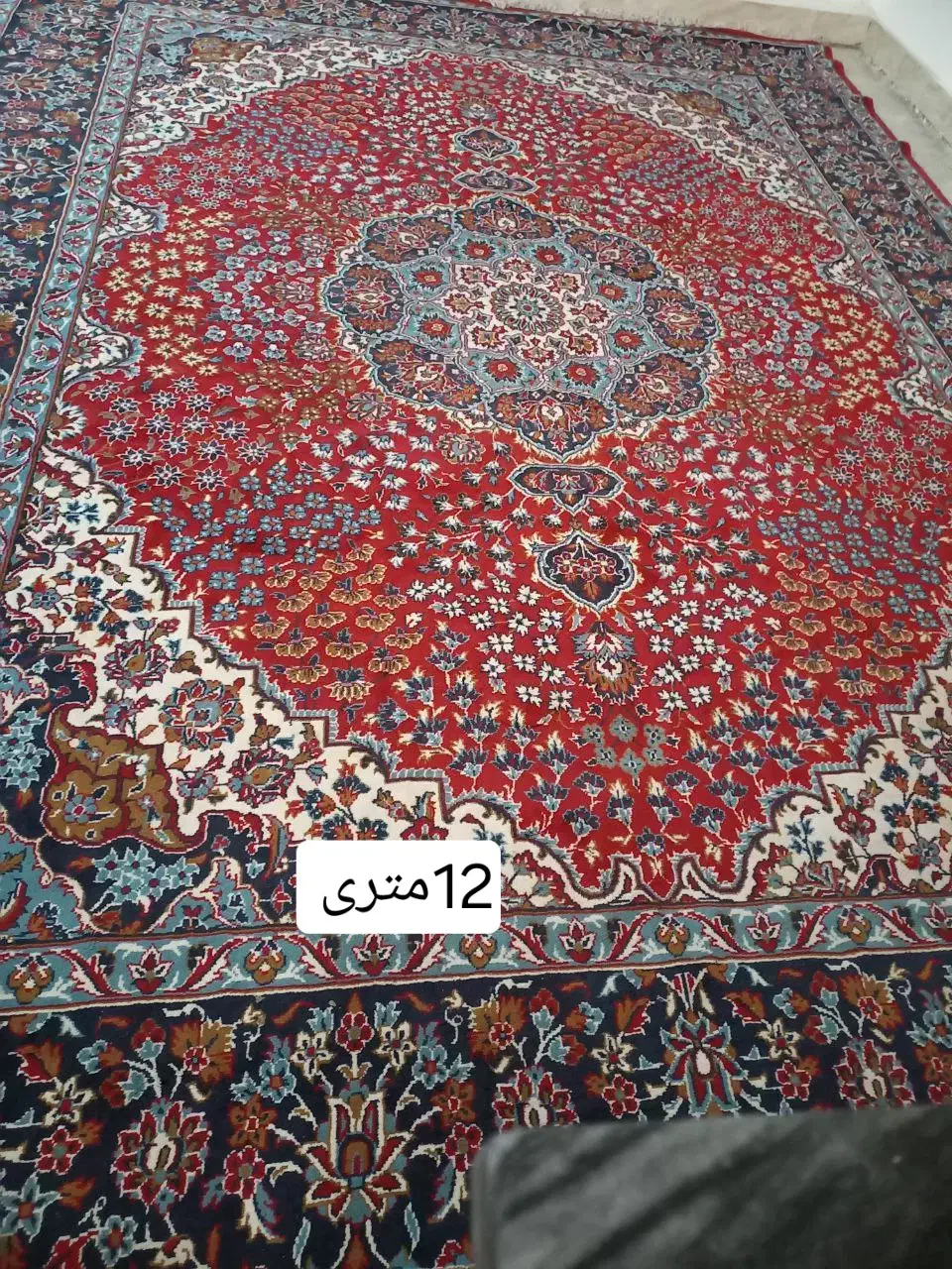 1فرش9متری.و چندتا فرش 12متری|فرش|دورود, |دیوار