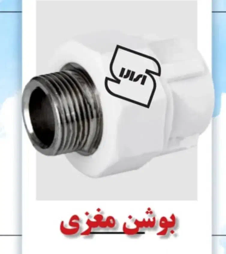 بوشن مغزی استاندارد|مصالح و تجهیزات ساختمان|رشت, منظریه|دیوار