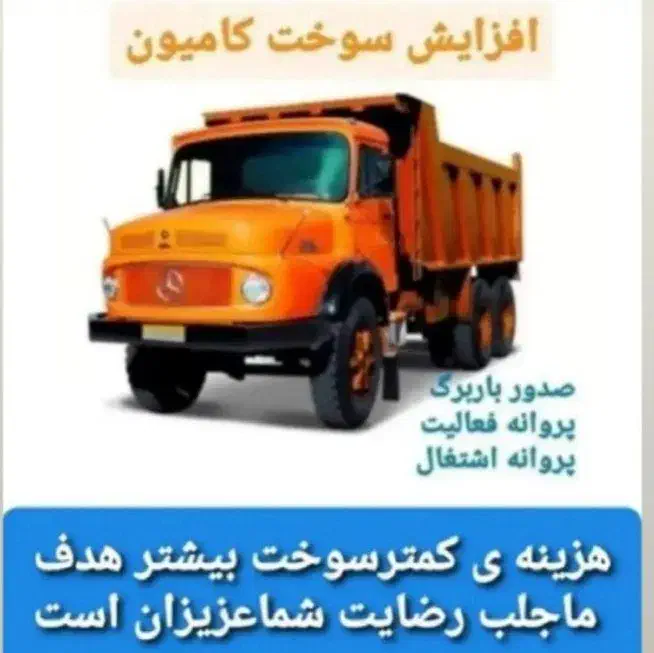 باربرگ افزایش سهمیه سوخت|خدمات حمل و نقل|تهران, آرژانتین|دیوار