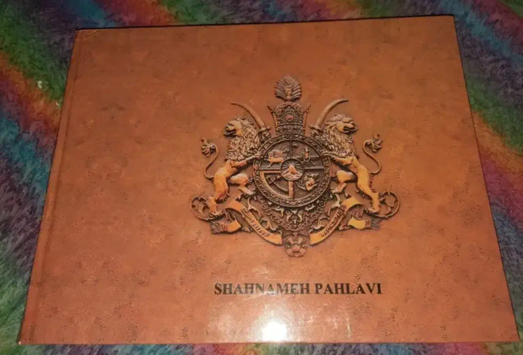 کتاب شاهنامه پهلوی|کتاب و مجله تاریخی|اصفهان, مارچین|دیوار