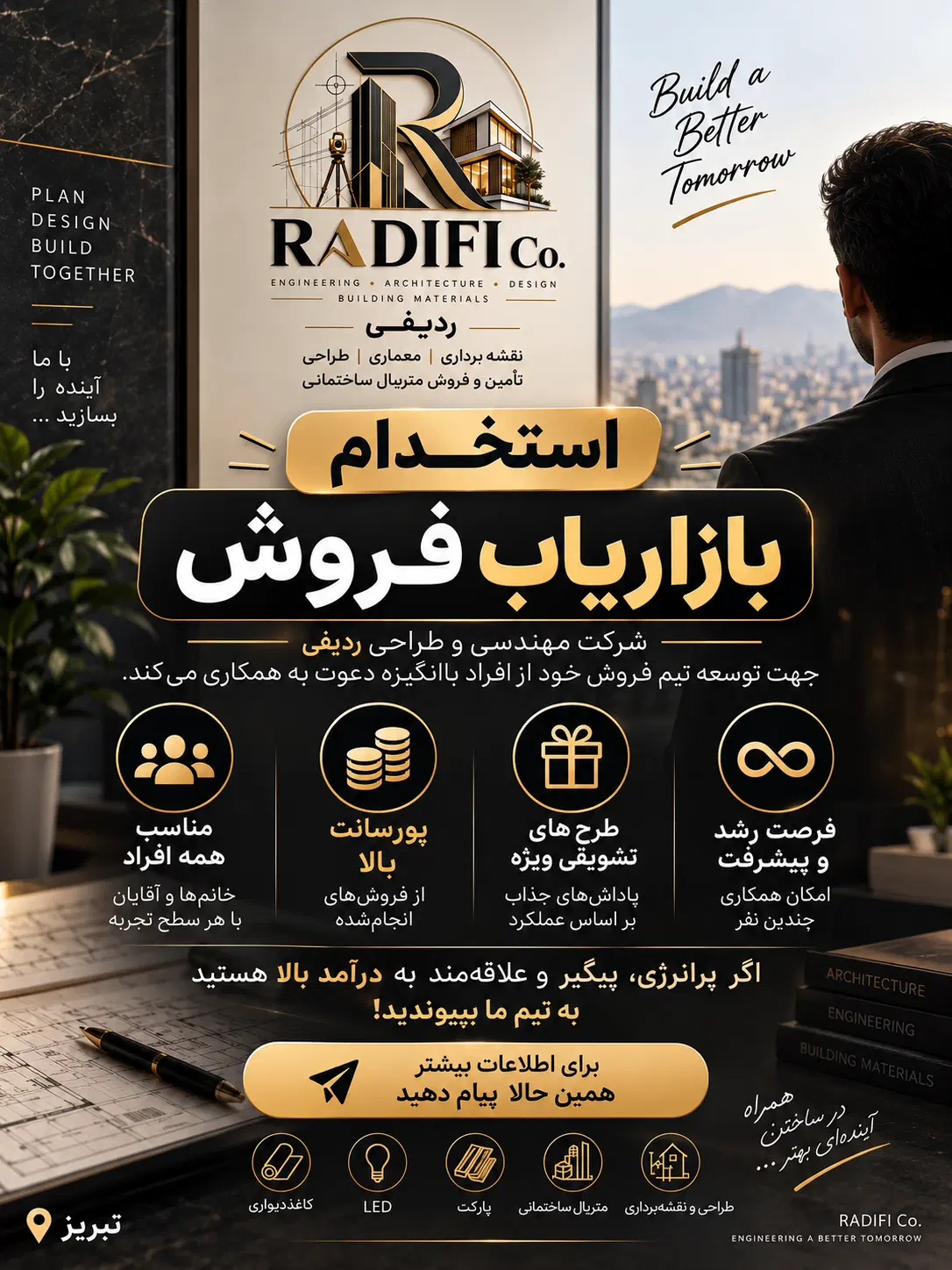 استخدام بازاریاب فروش، پورسانت بالا + پاداش فروش|استخدام بازاریابی و فروش|تبریز, |دیوار