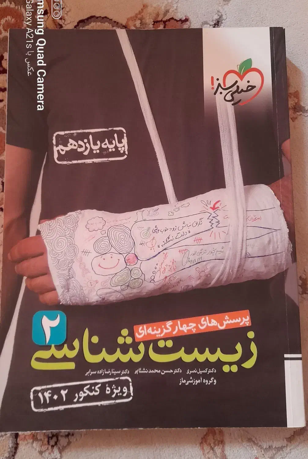 کتاب زیست شناسی پایه یازدهم ۱۴۰۲|کتاب و مجله آموزشی|اهواز, کوی رمضان|دیوار