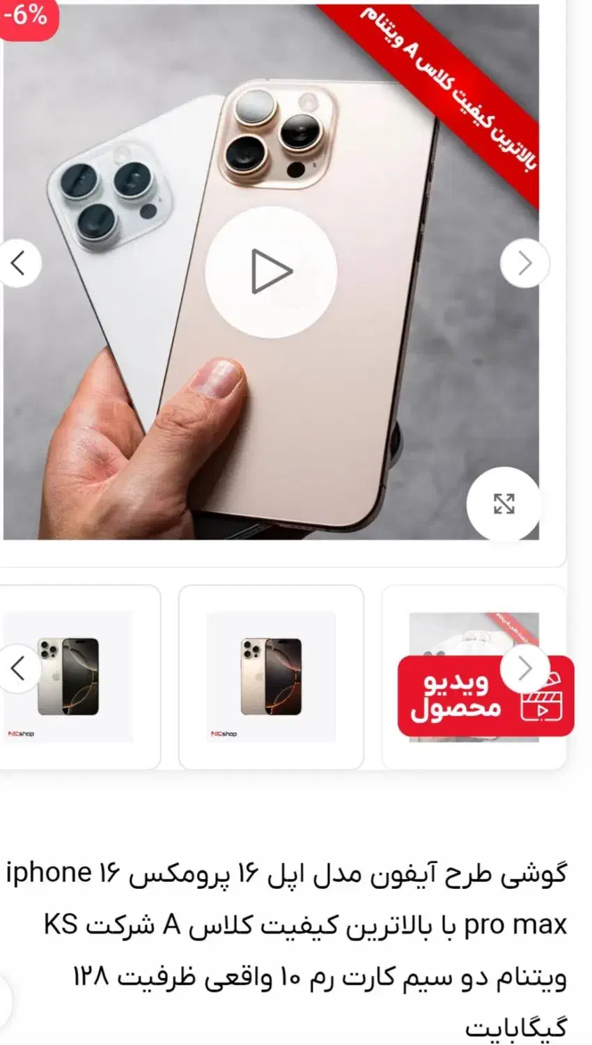 آیفون 16 پرومکس کپی|موبایل|شوشتر, |دیوار