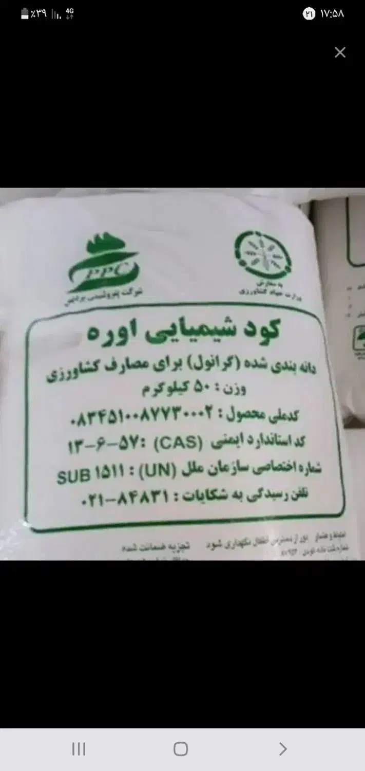 خریدار کود اوره|خدمات باغبانی و درختکاری|الیگودرز, |دیوار