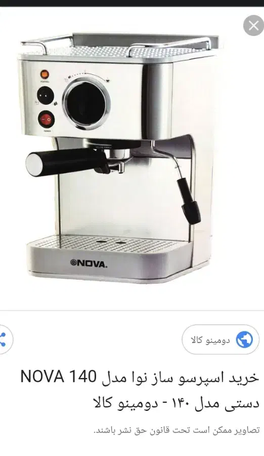 قهوه سازنوا 140 بدون استفاده|سماور، چایساز، قهوهساز|زاهدان, |دیوار