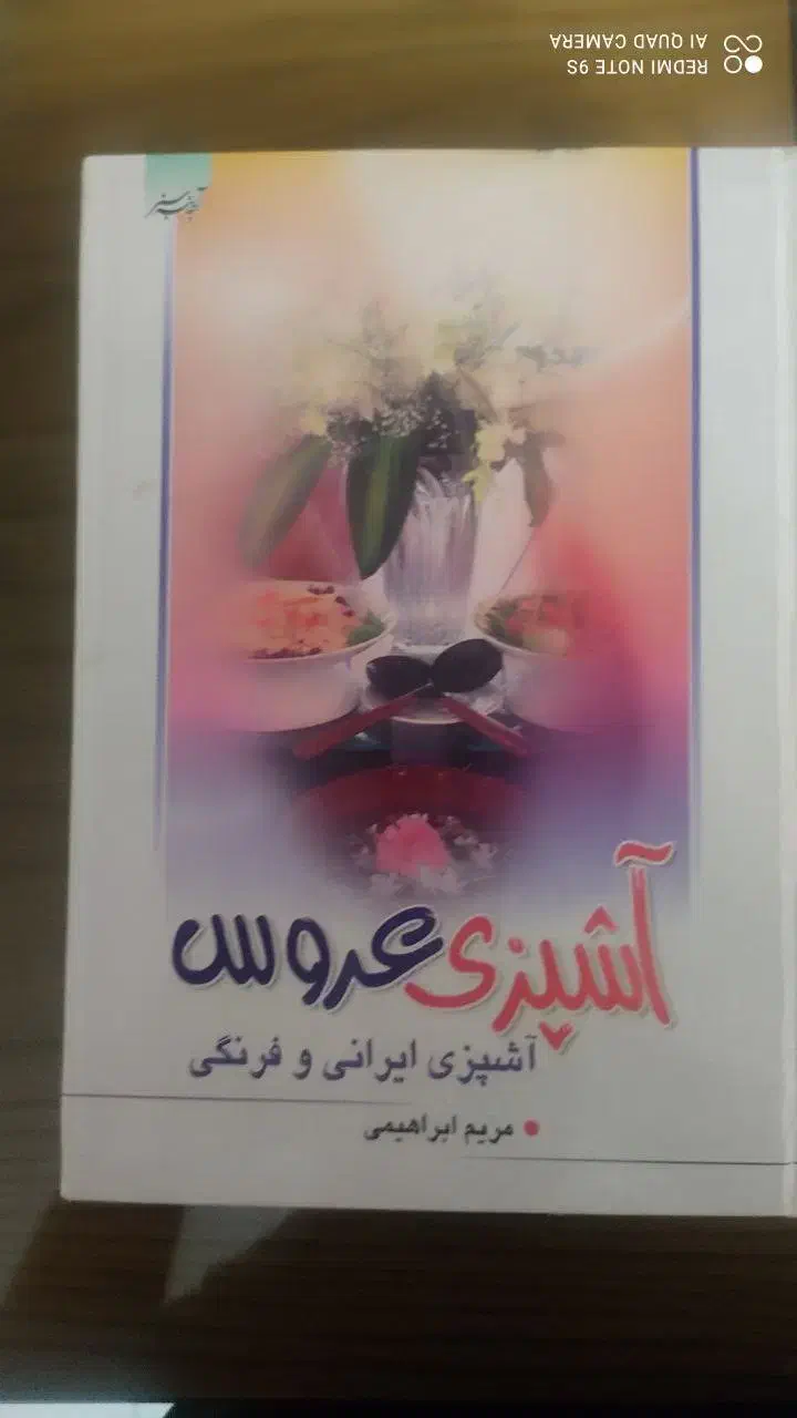 فروش کتاب آشپزی|کتاب و مجله آموزشی|کرج, باغستان|دیوار