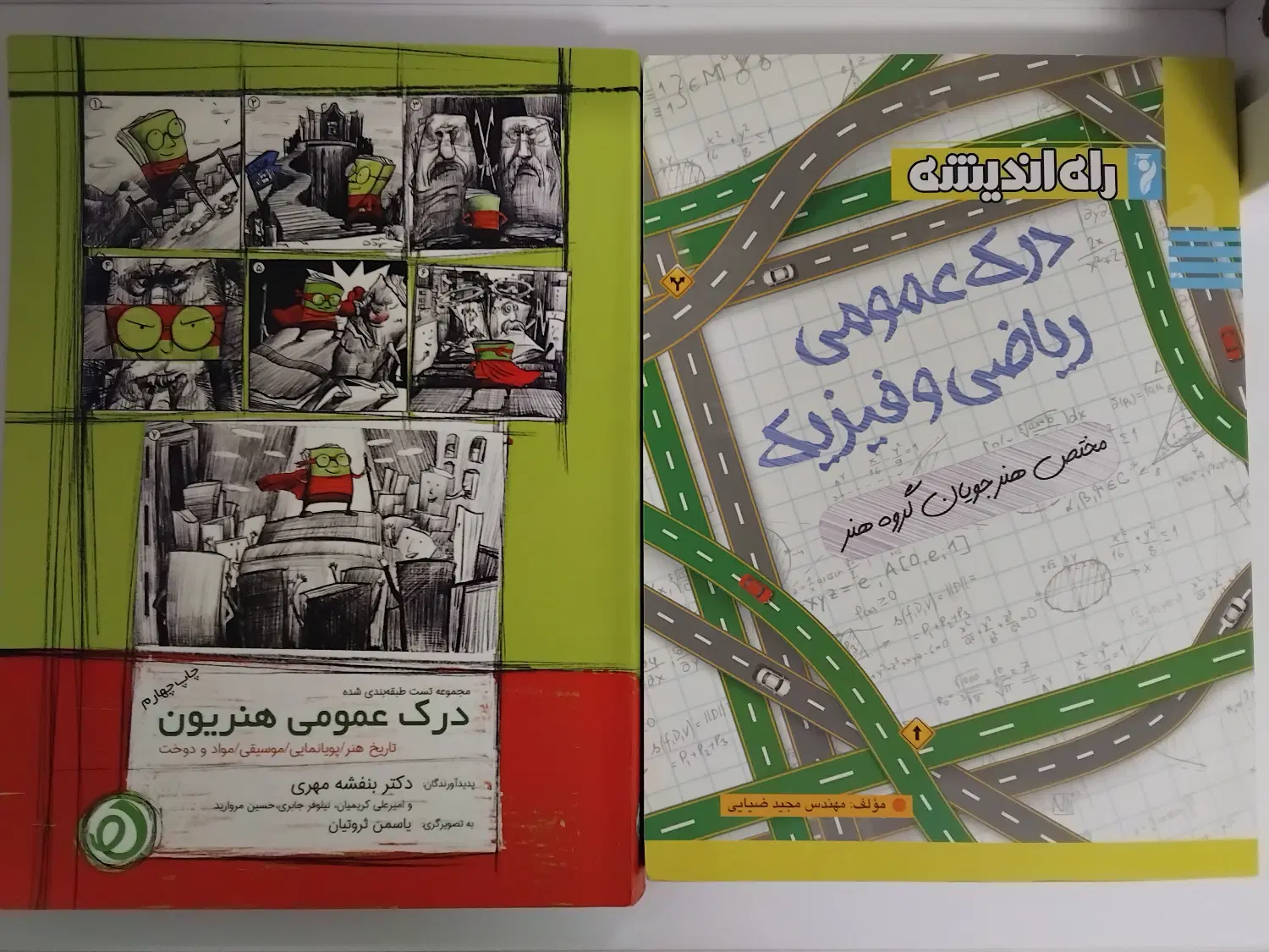 کتاب های تست کنکور هنر|کتاب و مجله آموزشی|تهران, شهر زیبا|دیوار