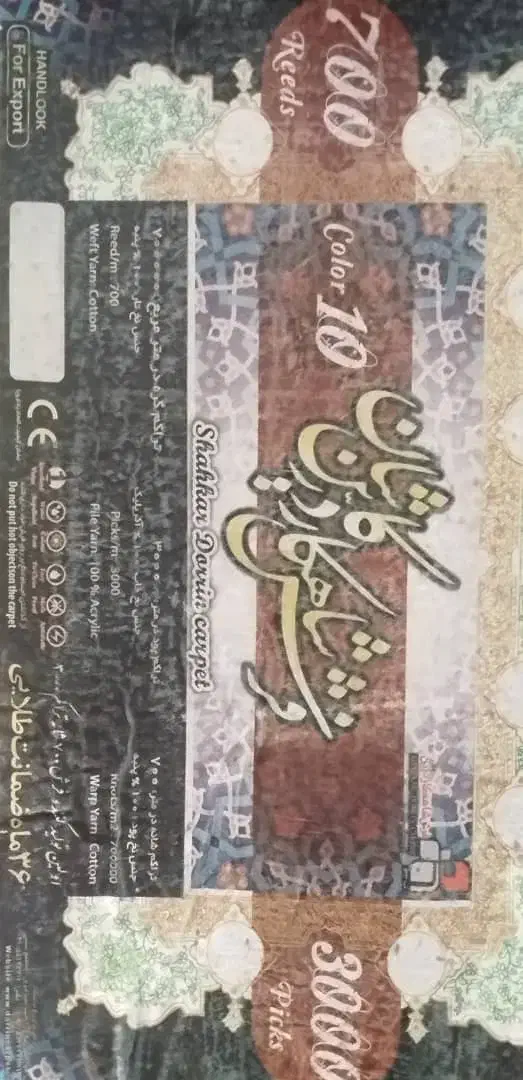 فرش|فرش|یاسوج, |دیوار