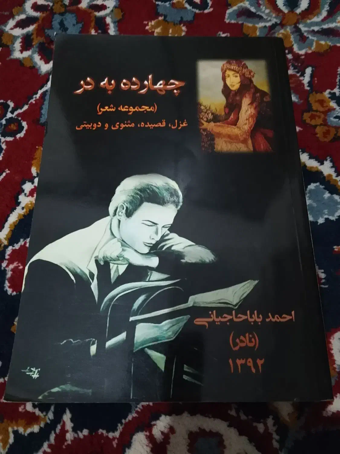 کتاب نونو|کتاب و مجله ادبی|شهریار, شهرک بهاران (ویره)|دیوار