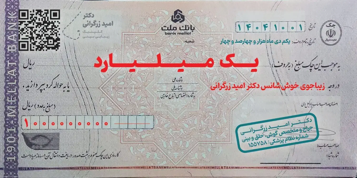 قرعه کشی صد میلیون تومنی عمل بینی|خدمات آرایشگری و زیبایی|شیراز, ستارخان|دیوار