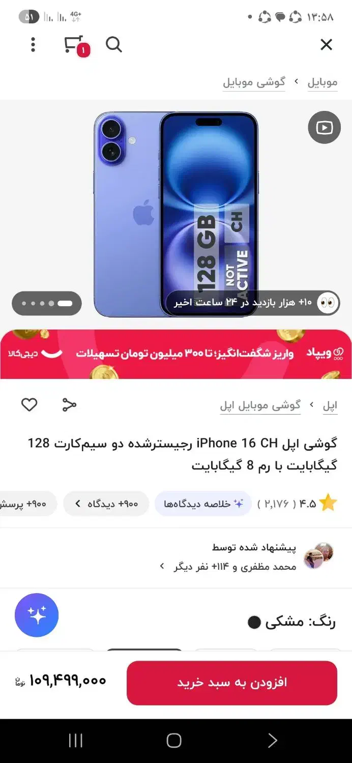 آیفون ۱۶ نرمال|موبایل|بروجن, |دیوار