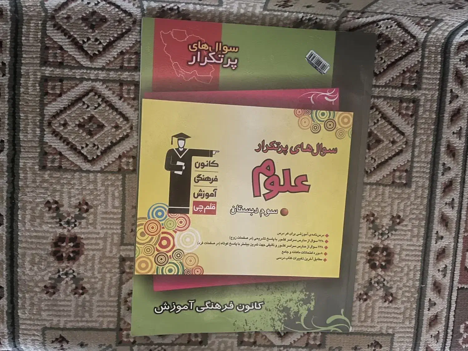 کمک درسی پایه سوم ابتدایی|کتاب و مجله آموزشی|قم, پردیسان|دیوار