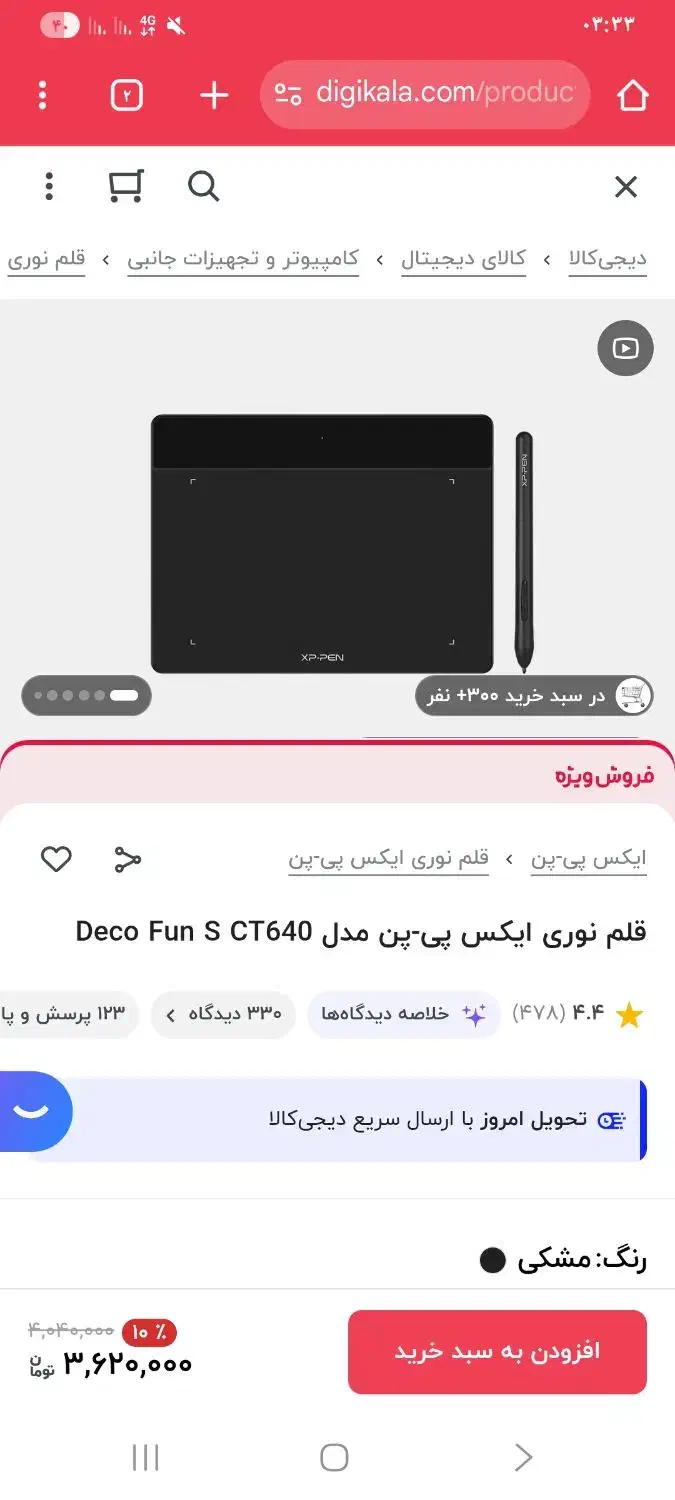 قلم نوری xp pen deco fun سایز ۱۶۰×۱۰۱|قطعات و لوازم جانبی رایانه|ایلام, |دیوار