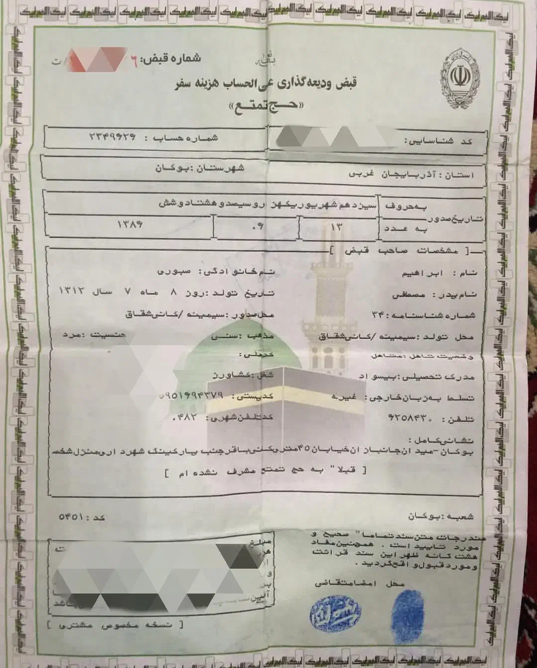 فروش حج تمتع|تور و چارتر|بوکان, |دیوار