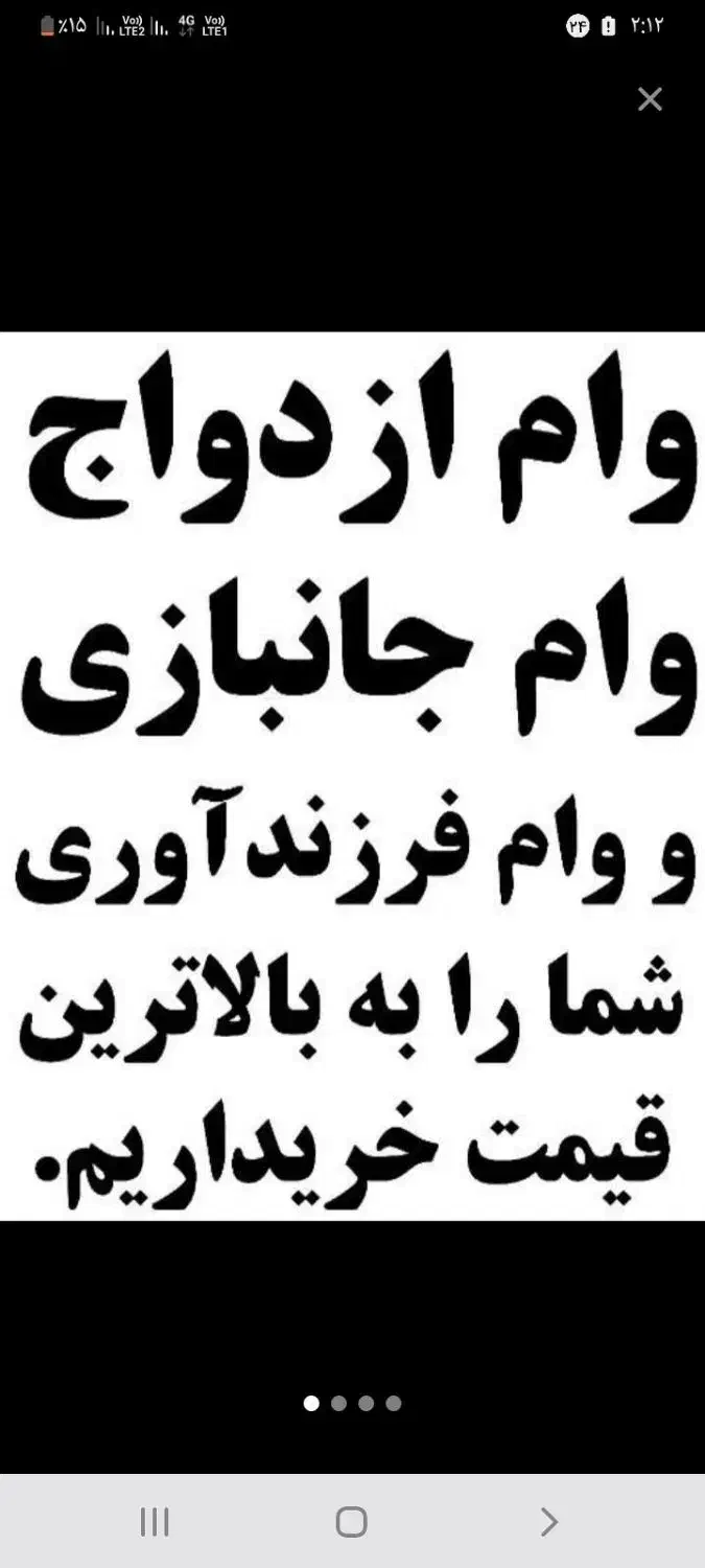 وام ازدواج وفرزنداوری و جانبازی|خدمات مالی، حسابداری، بیمه|تبریز, |دیوار