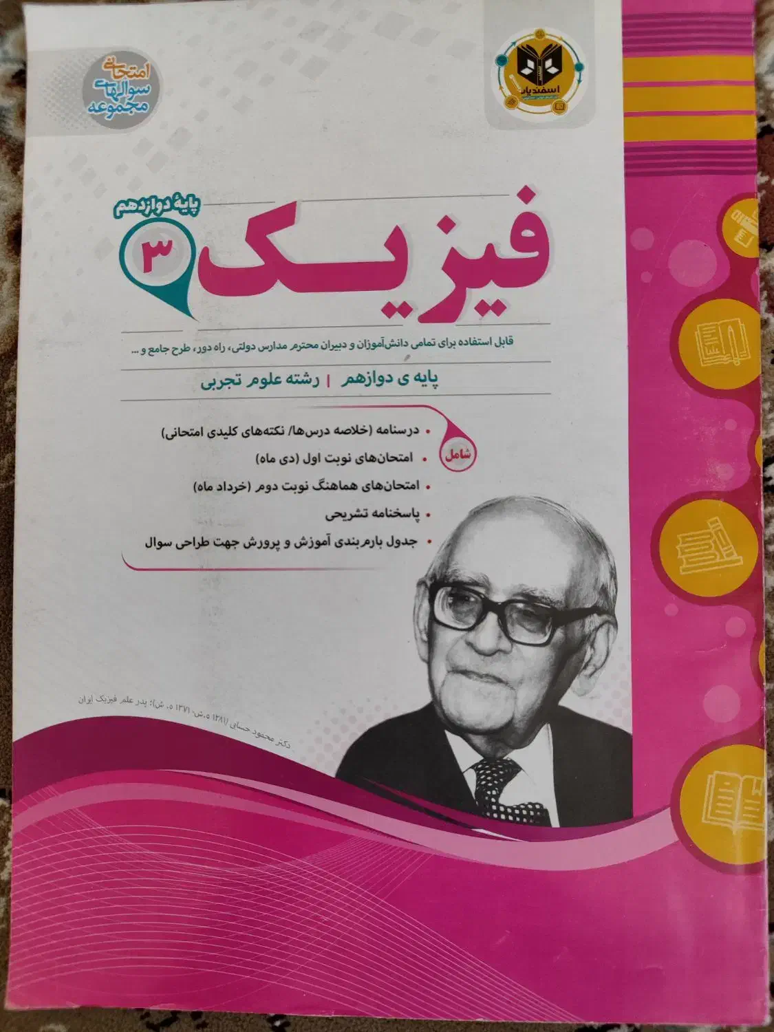 جزوه های کنکور دوازدهم تجربی ۱۴۰۳-۱۴۰۴|کتاب و مجله آموزشی|فولادشهر, مسکن مهر فولادشهر|دیوار