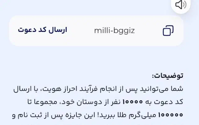 میلی گلد و ۲۰۰ تومن جایزه|کارت هدیه و تخفیف|میان ولایت, |دیوار