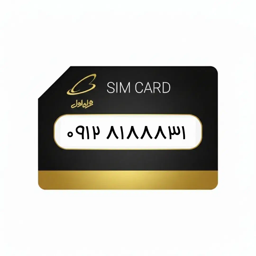 09128188831|سیم‌کارت|شیراز, ملاصدرا|دیوار