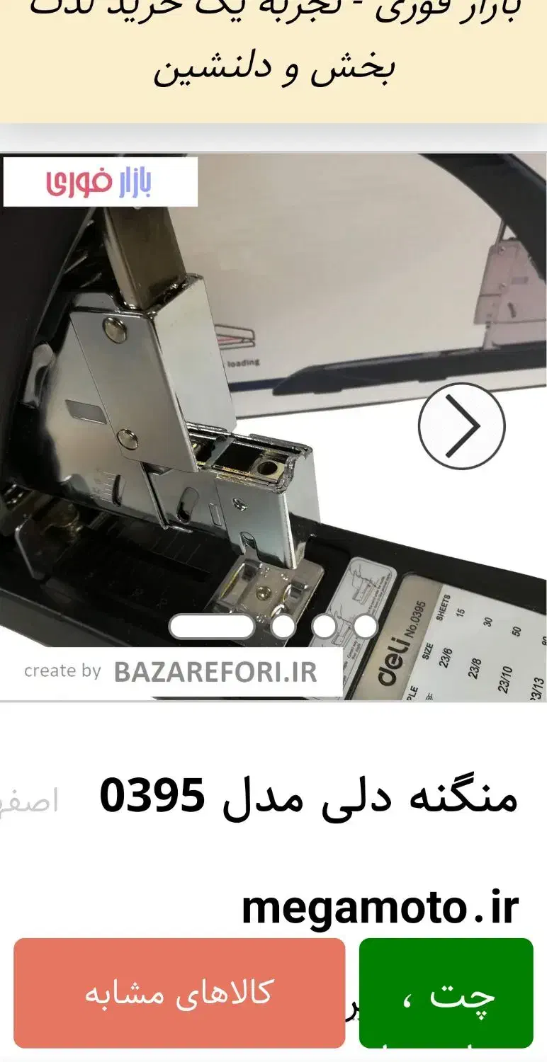 دستگاه منگنه کتابی دلی ۰۳۹۵|لوازم التحریر|تهران, تهرانپارس غربی|دیوار