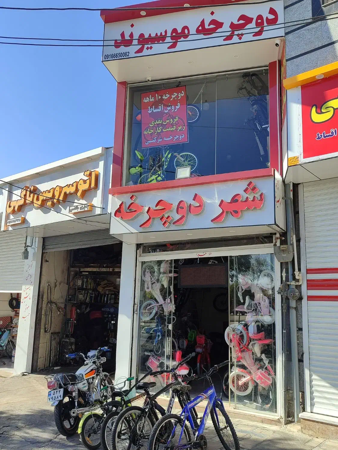 دوچرخه فروشی موسیوند شهر دوچرخه|دوچرخه، اسکیت، اسکوتر|بروجرد, |دیوار