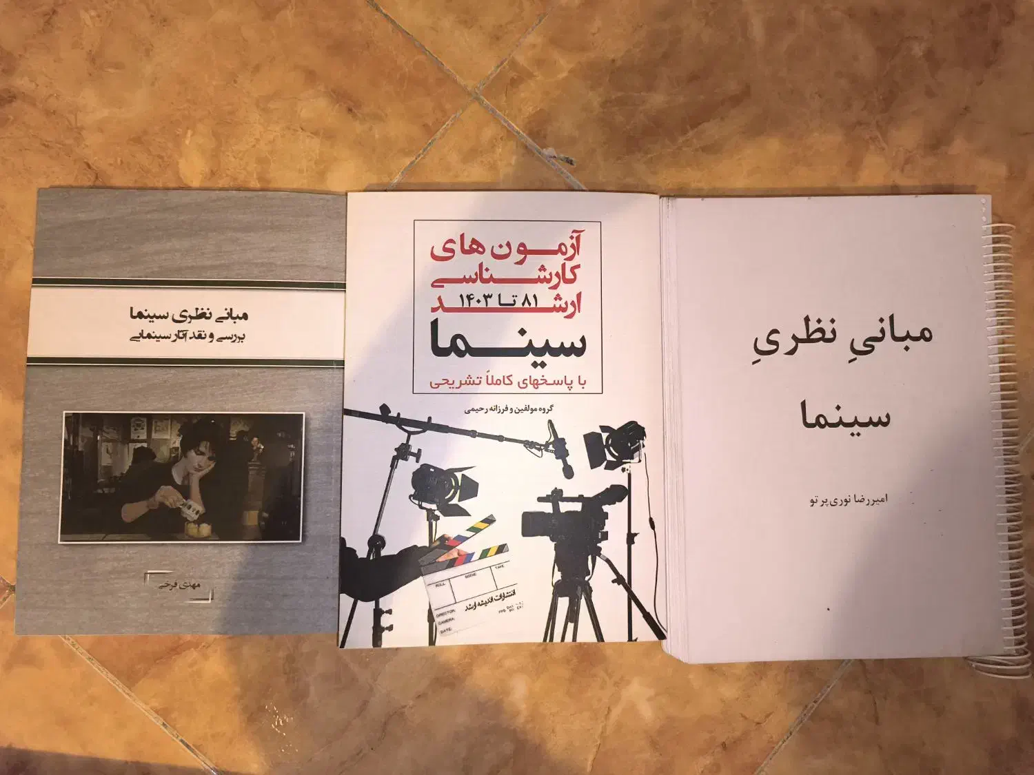 فروش منابع کنکور کارشناسی ارشد سینما|کتاب و مجله آموزشی|تهران, اکباتان|دیوار