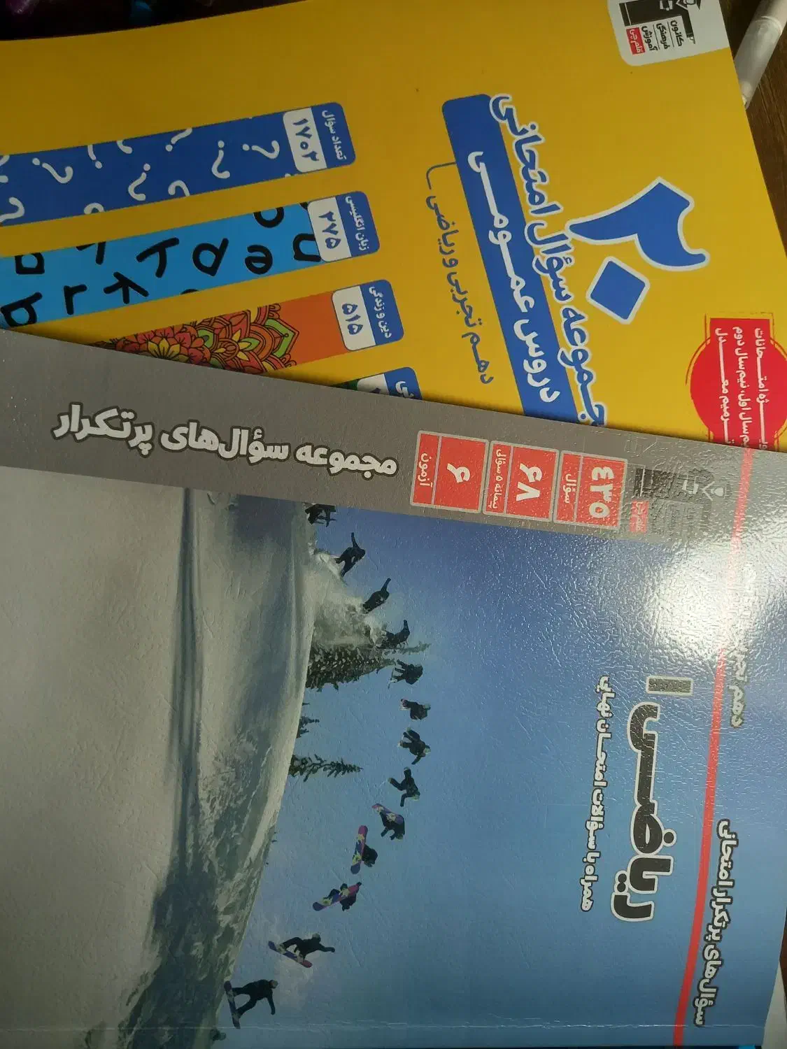کتاب سوالات امتحانی پایه دهم ریاضی و تجربی|کتاب و مجله آموزشی|تهران, هفده شهریور|دیوار