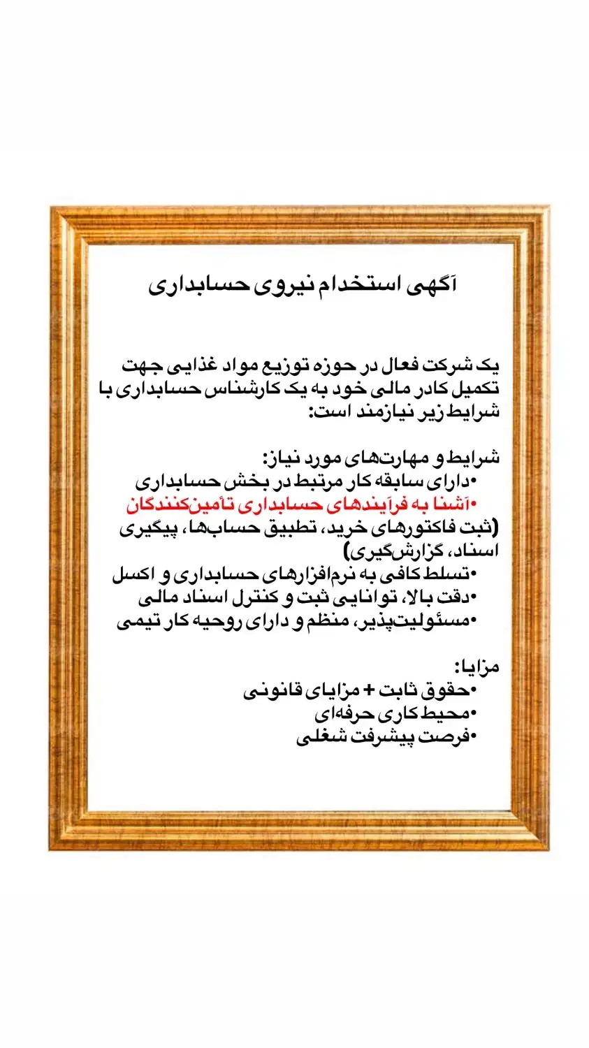 نیروی حسابداری با سابقه|استخدام مالی، حسابداری، حقوقی|شاهرود, |دیوار