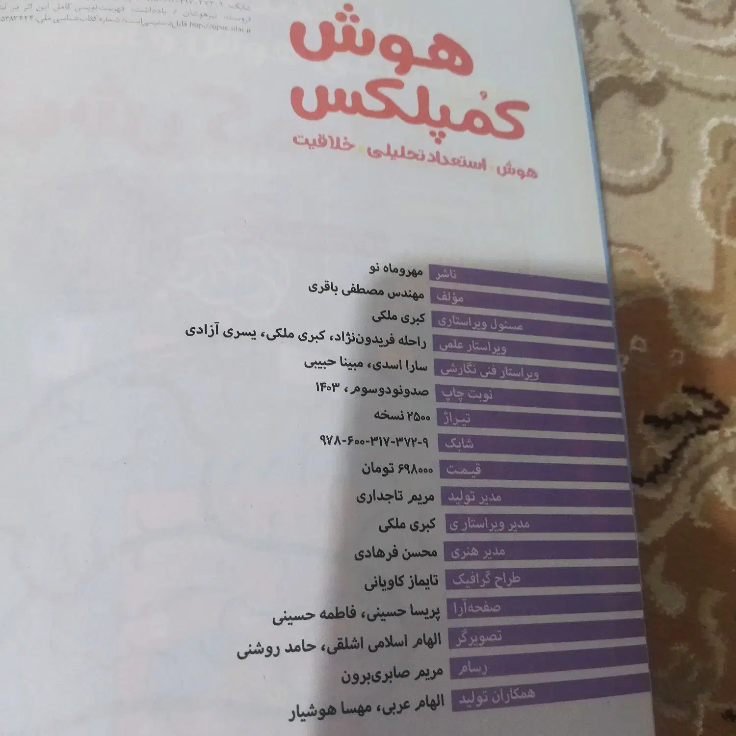 بهترین و کاملترین مجموعه کتابهای تیزهوشان|کتاب و مجله آموزشی|تهران, منیریه|دیوار