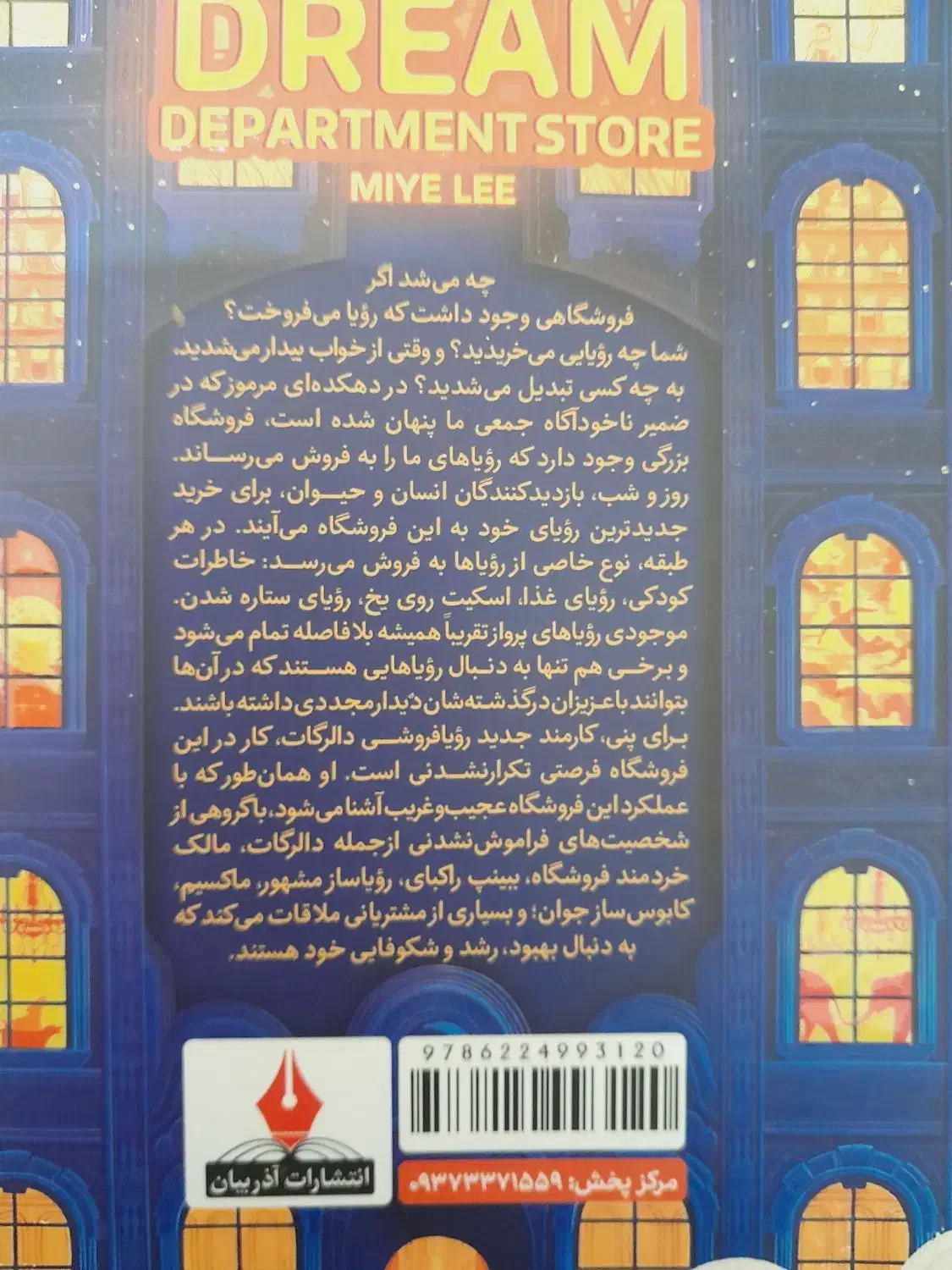 کتاب رویافروشی دالرگات|کتاب و مجله ادبی|بیرجند, |دیوار