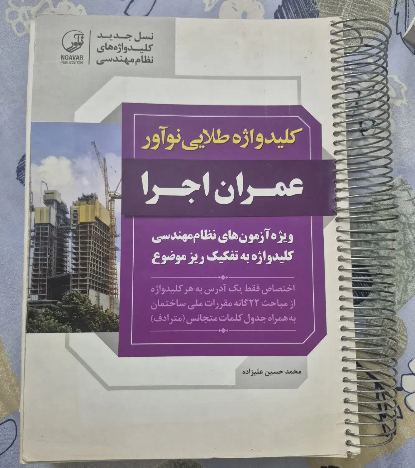 کلیدواژه نوآور ۱۴۰۲ نظام مهندسی عمران|کتاب و مجله آموزشی|آمل, |دیوار