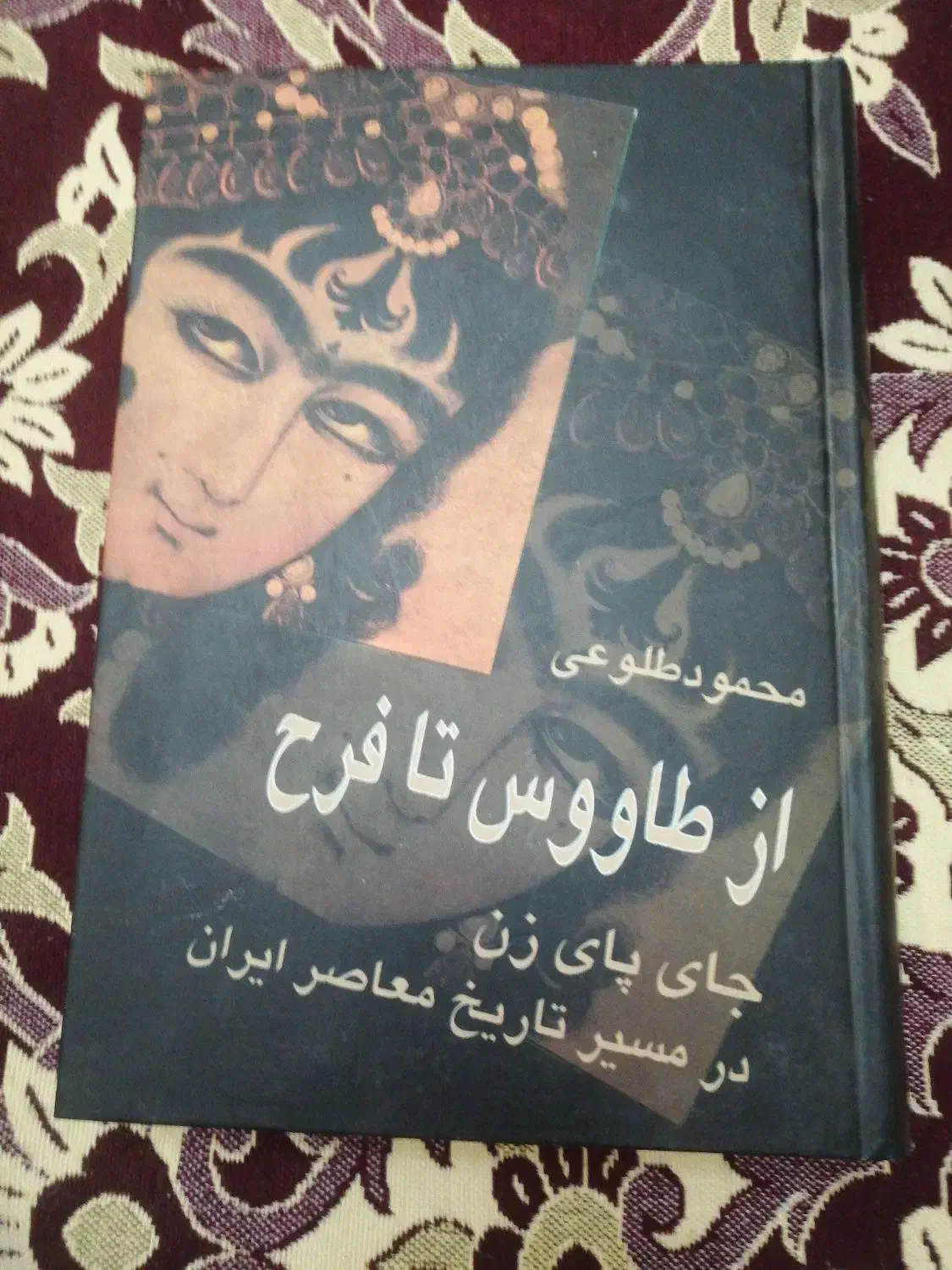 کتاب تاریخی|کتاب و مجله تاریخی|شیراز, تاچارا|دیوار