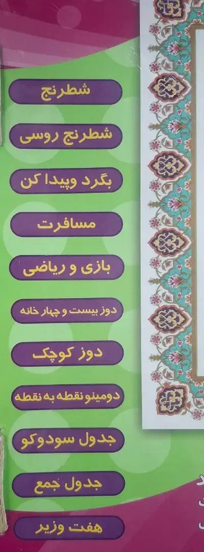 بازی فکری   (۲۲ بازی )|اسباب‌‌بازی|جاجرم, |دیوار