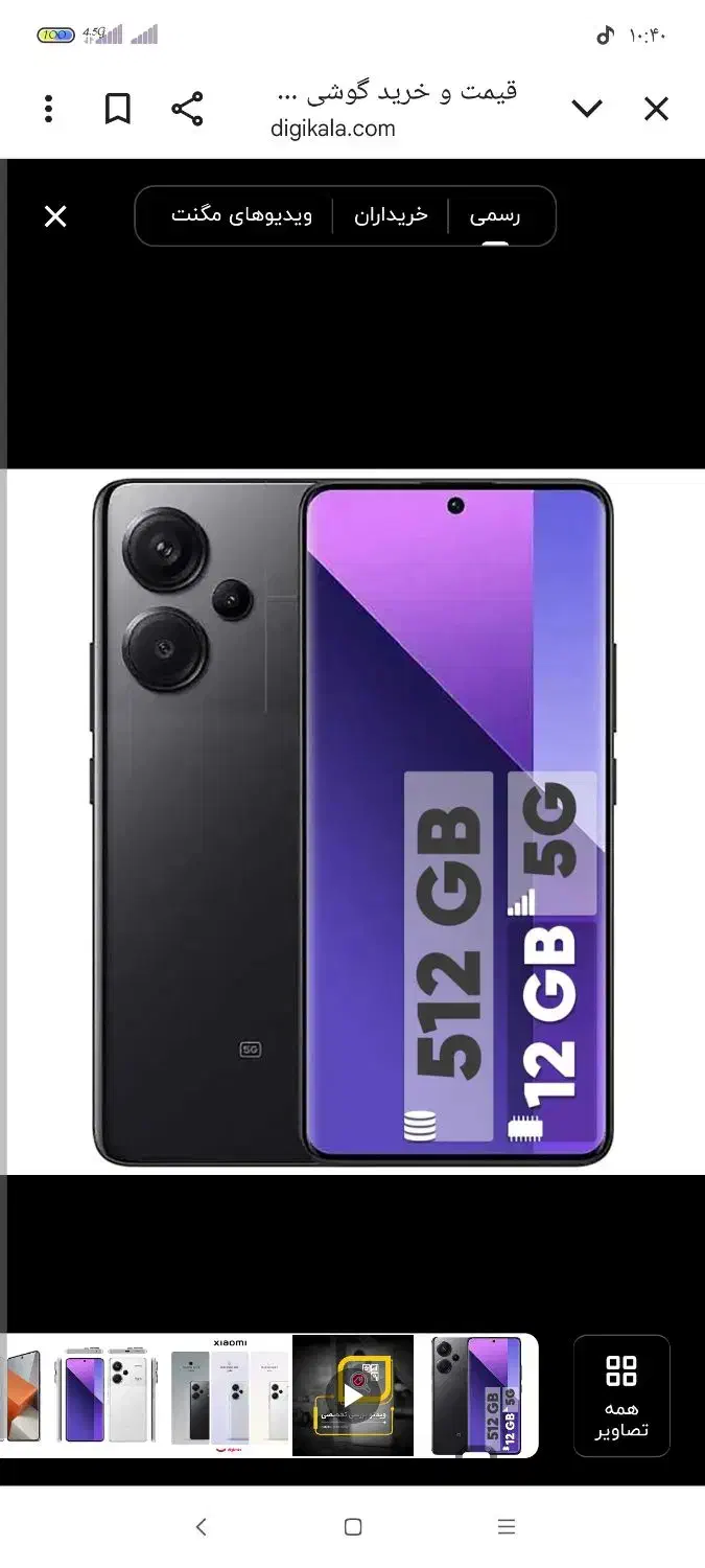 گوشی شیامیNote13pro+5g|موبایل|مراغه, |دیوار