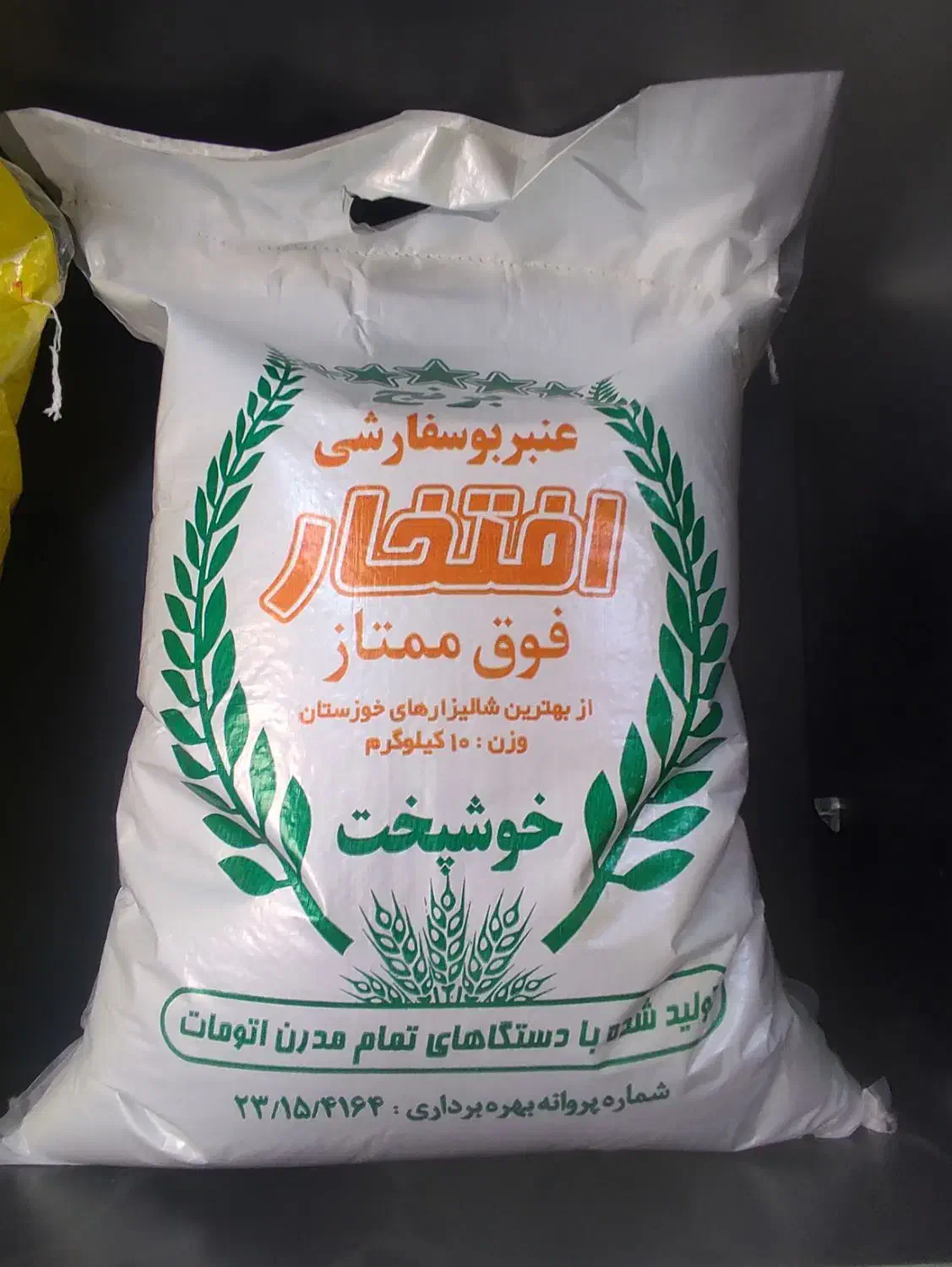 برنج عنبر بو مارک افتخار|خوردنی و آشامیدنی|دزفول, |دیوار