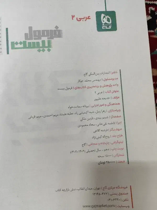 فرمول بیست عربی یازدهم|کتاب و مجله آموزشی|قم, آزادگان|دیوار